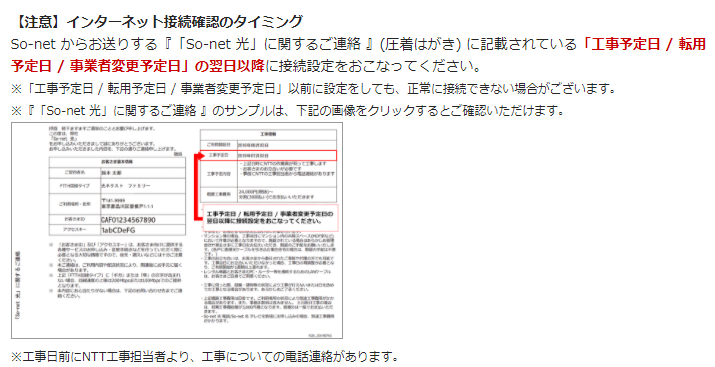 So Net光の立会いなしでのトラブルについて まるめがねblog